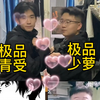 当 极品烧萝 遇到 极品青受