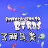 LEARN BRIGHT英语科普#鸟类大揭秘!#Introduction to Birds