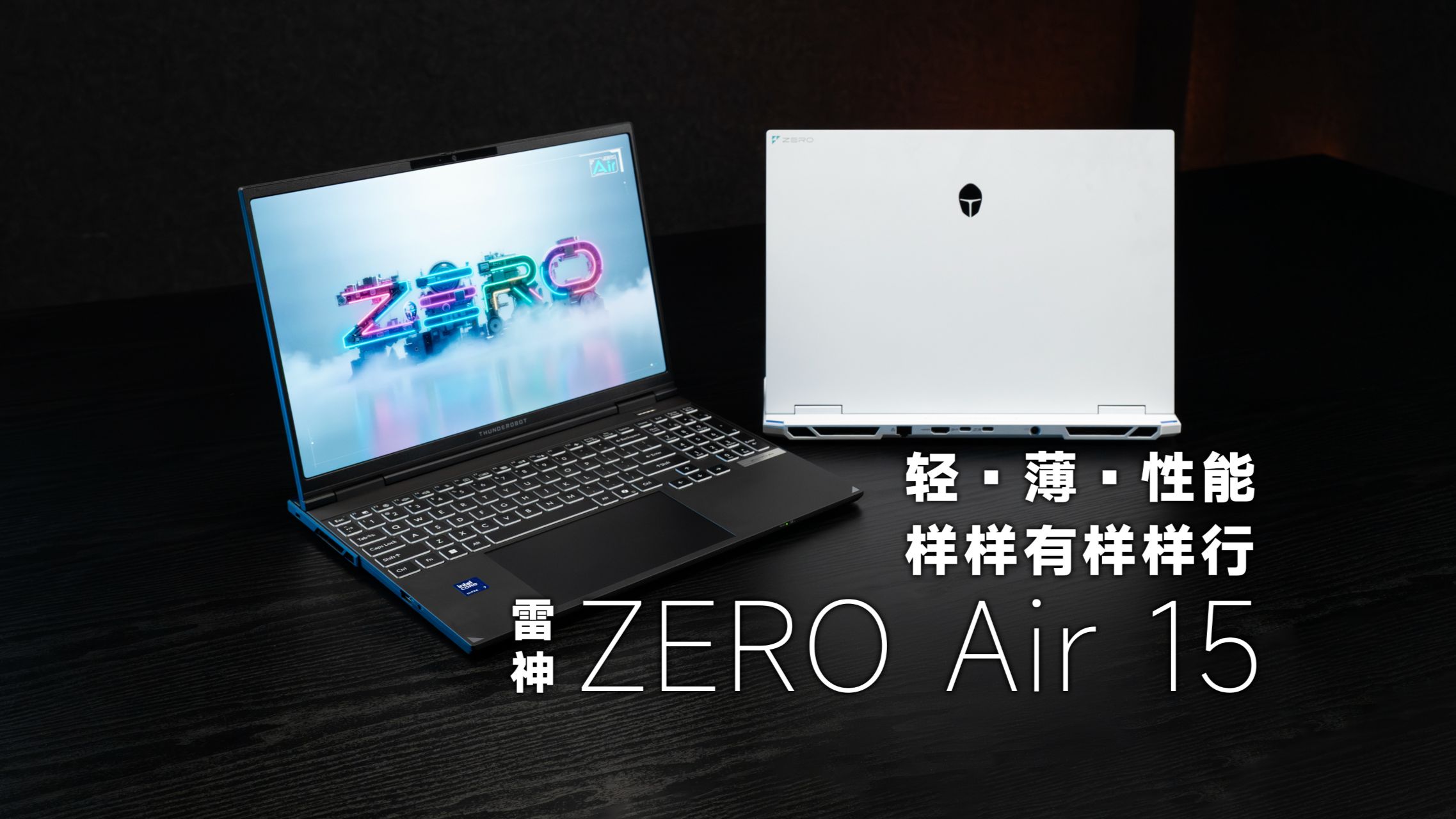 【SPT】雷神 ZERO Air 15 轻薄游戏本评测：轻，薄，电竞，新尝试和新期待~