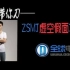 【大神带你刀】第十期 ZSMJ的J8脸 虚空假面 全球电竞网出品