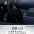 问界M9邀您参加2024南京国际车博会