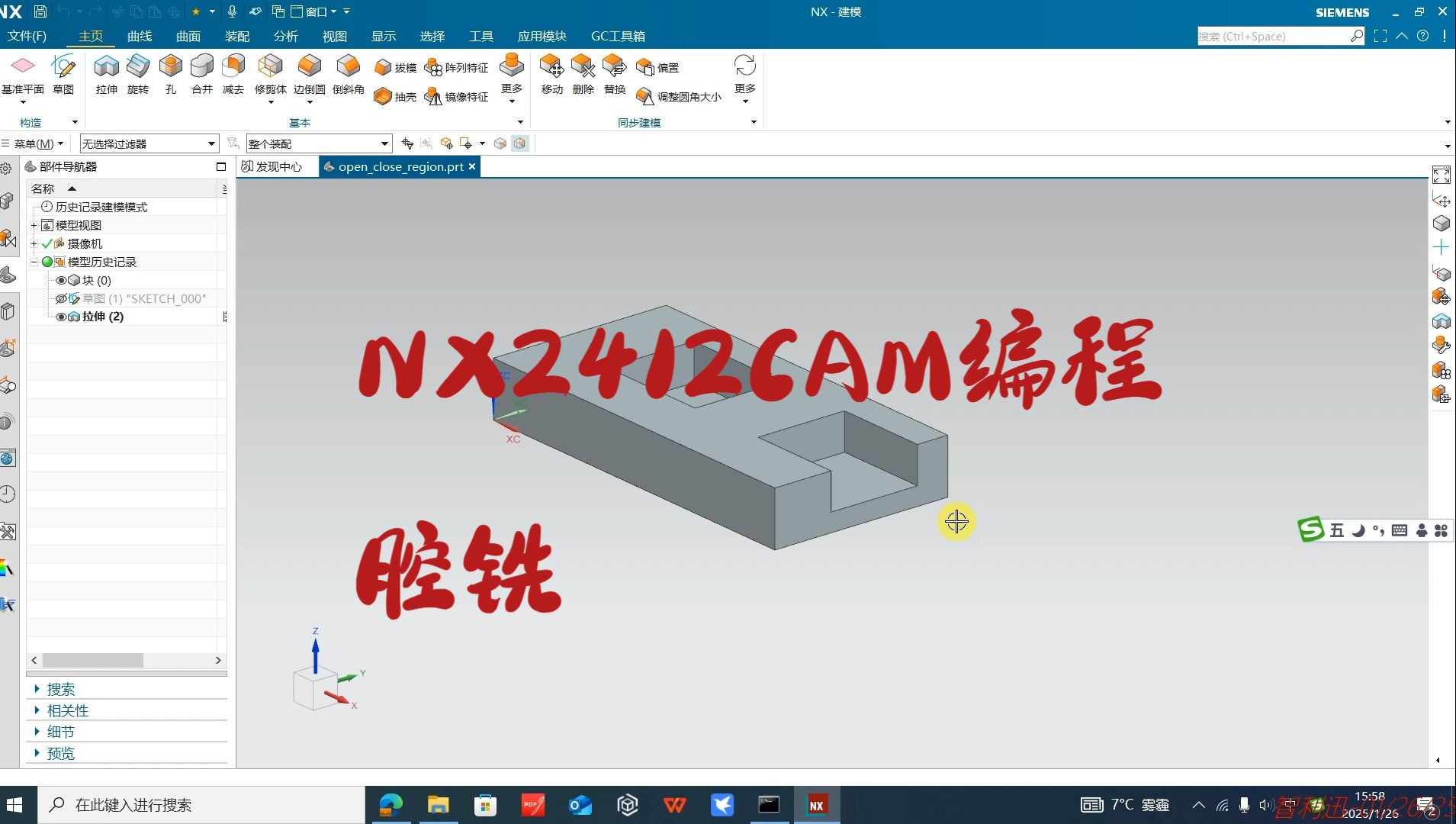 NX2412CAM编程-腔铣