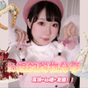LolitaX茶仔的冬季购物分享