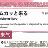 【日语会话传达心情的基本表达180】L篇-生气