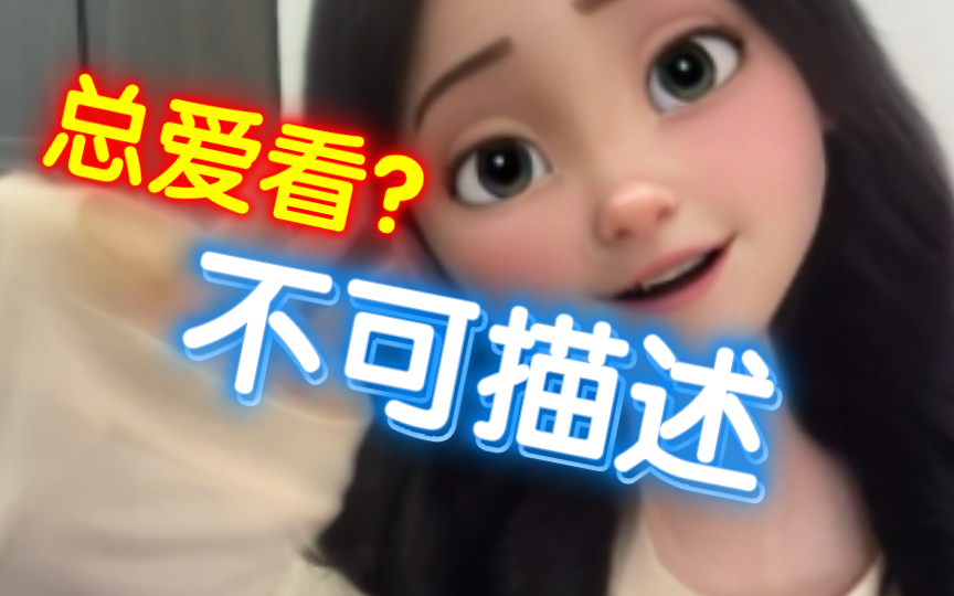 我 为 什 么 爱 看 不可描述 的 小 金 书 ？ 花椒糯米糍 花椒糯米糍 哔哩哔哩视频