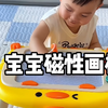 避免孩子乱涂乱画，快来看看这个磁吸画板吧