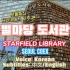 在韩剧里常常出现的Starfield Library 图书馆!韩国旅游的时候一定要去看看! 这图书馆在首尔COEX里面!