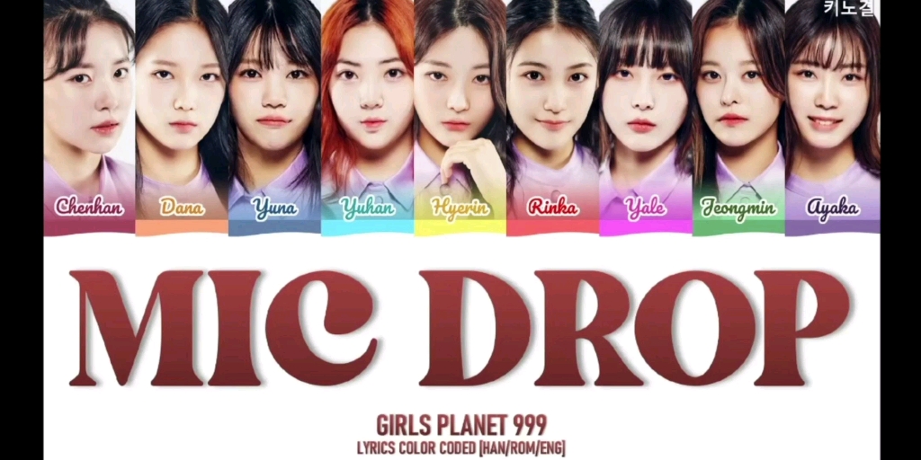 搬运 Girls Planet999一公 Mic Drop 歌词分配 哔哩哔哩 つロ干杯 Bilibili