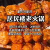 重庆老居民楼下的老火锅！现切牛肉1.8一份！好吃
