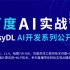 百度EasyDL AI开发公开课第1期 | 视觉技术解析：产业AI实践中，如何有效提升图像识别精度