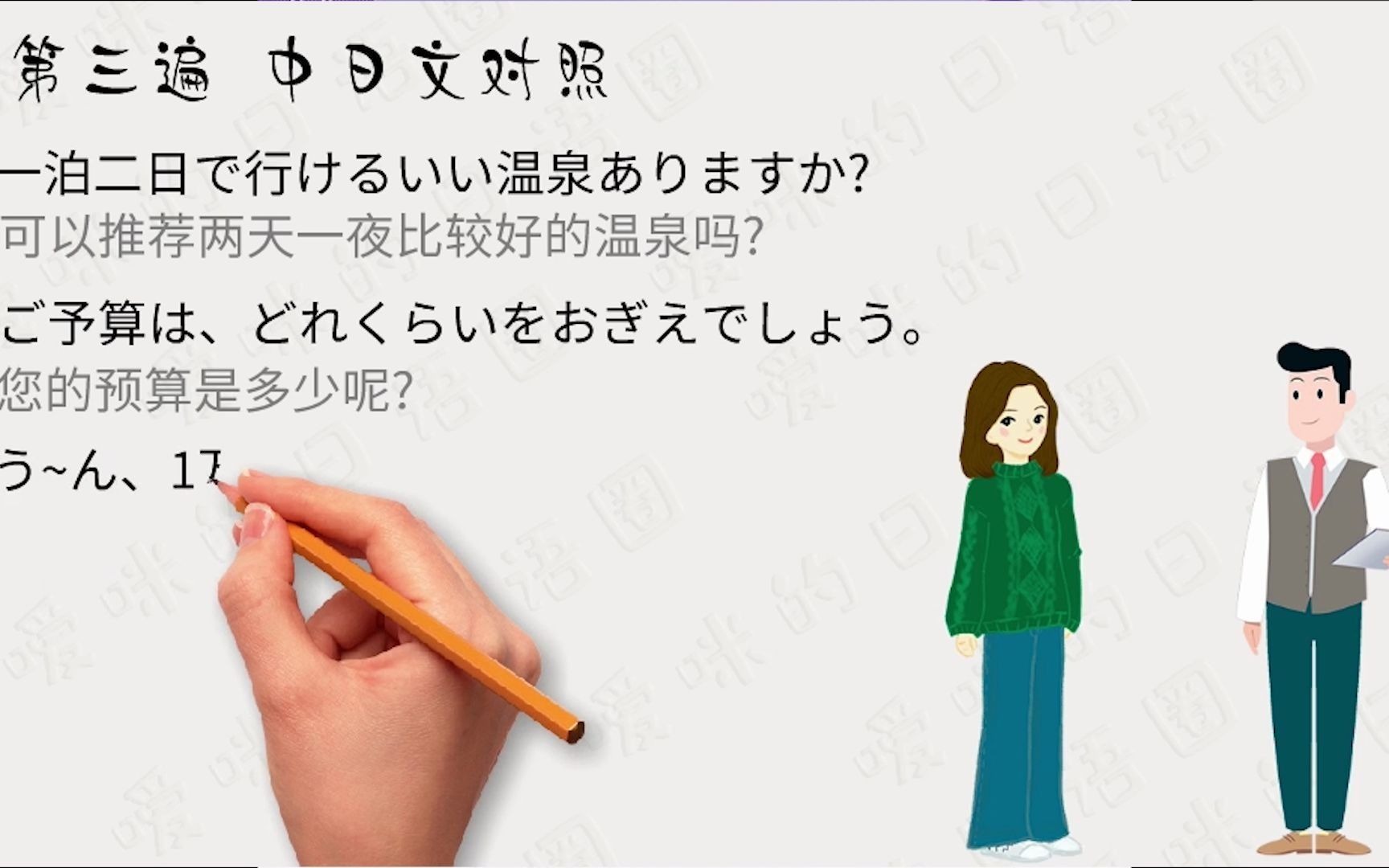 生活日语|一泊二日で行けるいい温泉ありますか?可以推荐两天一夜比较好的温泉吗?哔哩哔哩bilibili