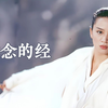 【AI 梅艳芳】难念的经 Cover 周华健
