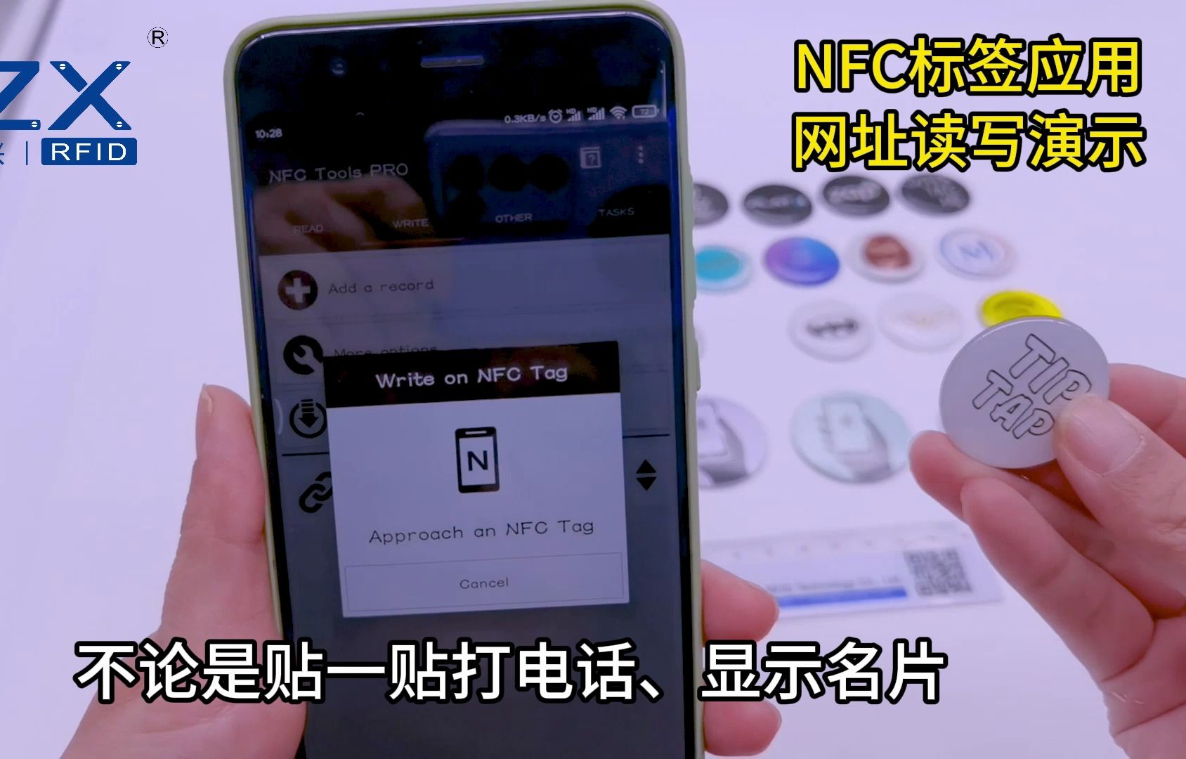 NFC标签应用实战：网址读写全演示，技术宅必备技能！