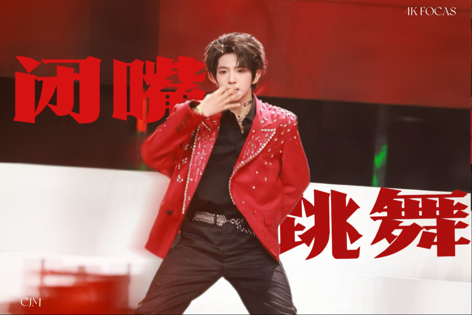 被帅的说不出话算闭嘴吗丨TF四代练习生陈浚铭 荣耀之战《闭嘴跳舞》双机位直拍