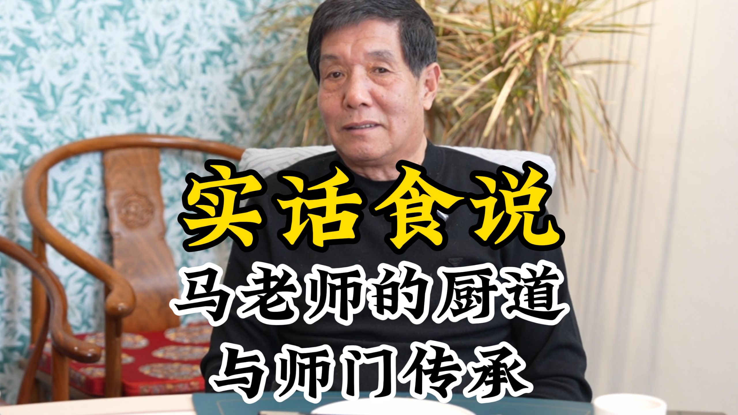 什么叫“砸羊”?马老师的厨道绝不含糊!-实话食说-实话食说-哔哩哔哩视频