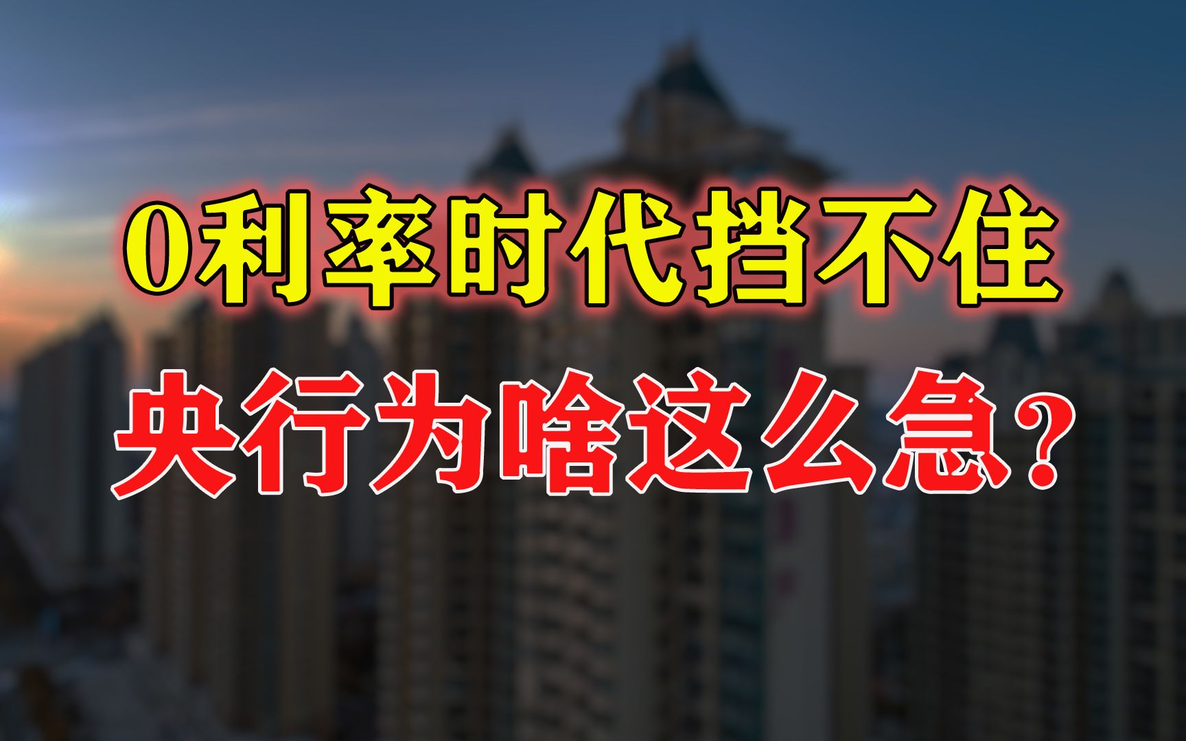 存款利率跌进“1”时代!央行出手、六大行集体降息,影响有多大?哔哩哔哩bilibili