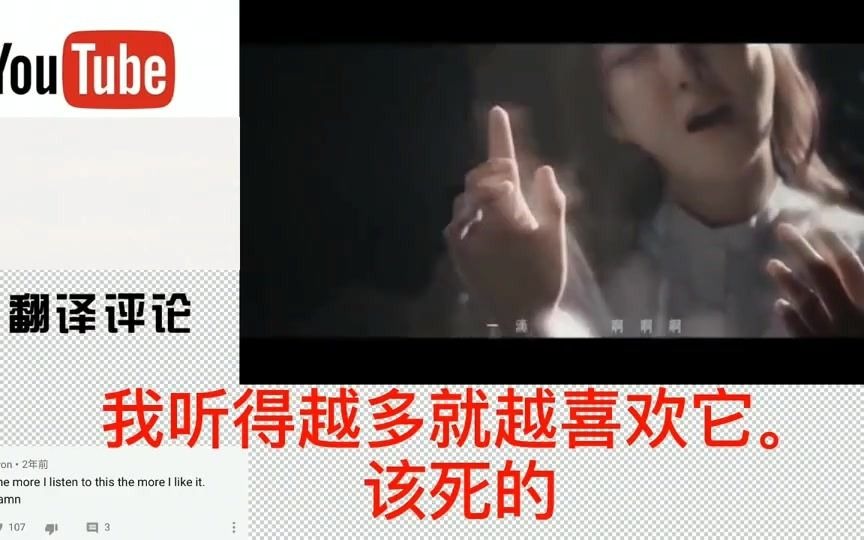 老外看中国：油管爆火《左手指月》播放量破2亿，老外：听不懂但是热爱！