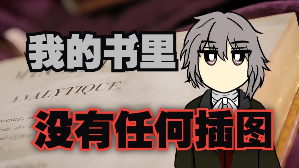 【科学史】牛顿的未竟之路——分析力学