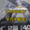 i5 13600KF这颗CPU不推荐小白玩家购买