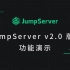 JumpServer  v2.0 版本功能演示
