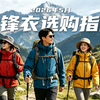 【保姆级选购攻略】2026年5月冲锋衣推荐，软壳、硬壳、三合一都有什么区别？凯乐石、盟泰恩、探路者、伯希和、诺诗兰、猛犸象、迪卡侬、拓路者、骆驼、蕉内、哥伦比亚