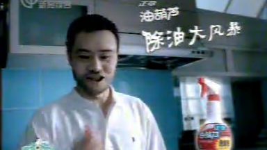 除油大风暴 2003年 正章油葫芦广告
