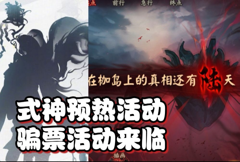 【阴阳师】新式神祸津神?骗票活动来袭!体验服7.3哔哩哔哩bilibili阴阳师