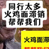 有同行就减产？那我不要混了