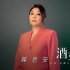 【MV大首播】《酒女梦》-陈思安（选自2020年同名专辑）三立八点档《天之骄女》片头曲