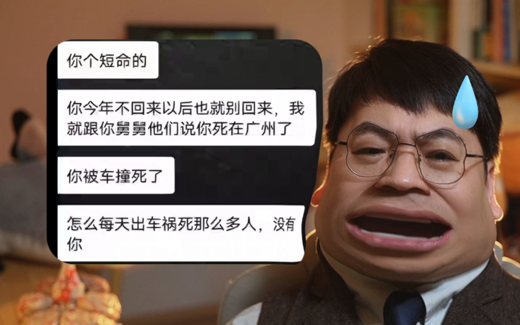 谁 能 不 害 怕 过 年 ？？？李博士和他的朋友们李博士和他的朋友们哔哩哔哩视频