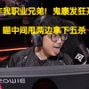 【EDG VS BLG】吓人！鬼康开炸！顶级瞄中间甩两边拿下五杀！_射击游戏热门视频