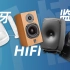 蓝牙×Hifi×监听音箱实录对比，哪种适合你？【听懂音箱】