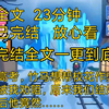 【完结文】推文小说一口气看完爽文重生复仇，竹马觉得是我拆散了他和校花的爱情，怨恨上了我，重来一次我要