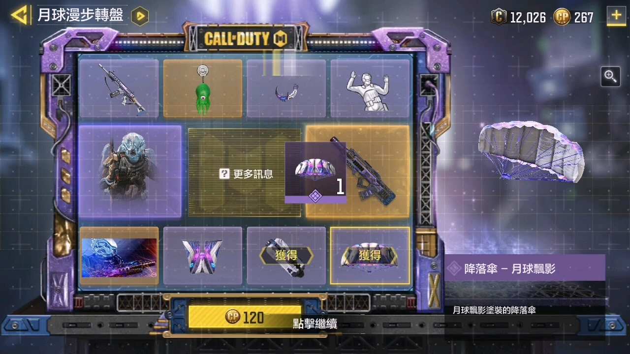 codm台服月球漫步转盘试抽