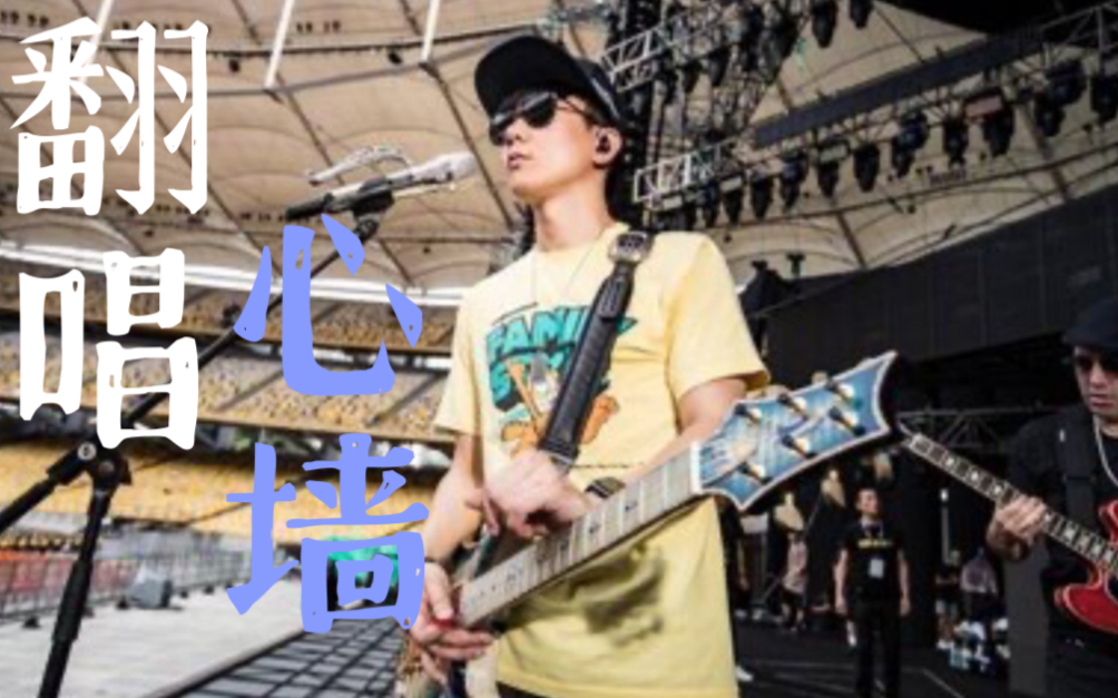 活动作品翻唱林俊杰写给郭静的心墙