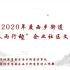 2020西乡街道“文化春雨行动”社区及企业文化培训课程(民族舞第13课）