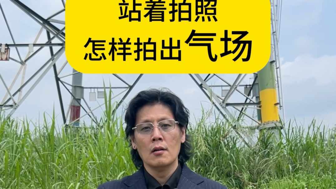 男士拍照怎样拍霸气的pose？