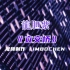 【歌词版MV】用单押不影响它是HIPHOP 龙胆紫-《立交桥》