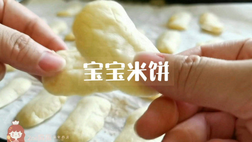 宝宝米饼🍘入口即化，比外面买的健康多了，做法超简单！