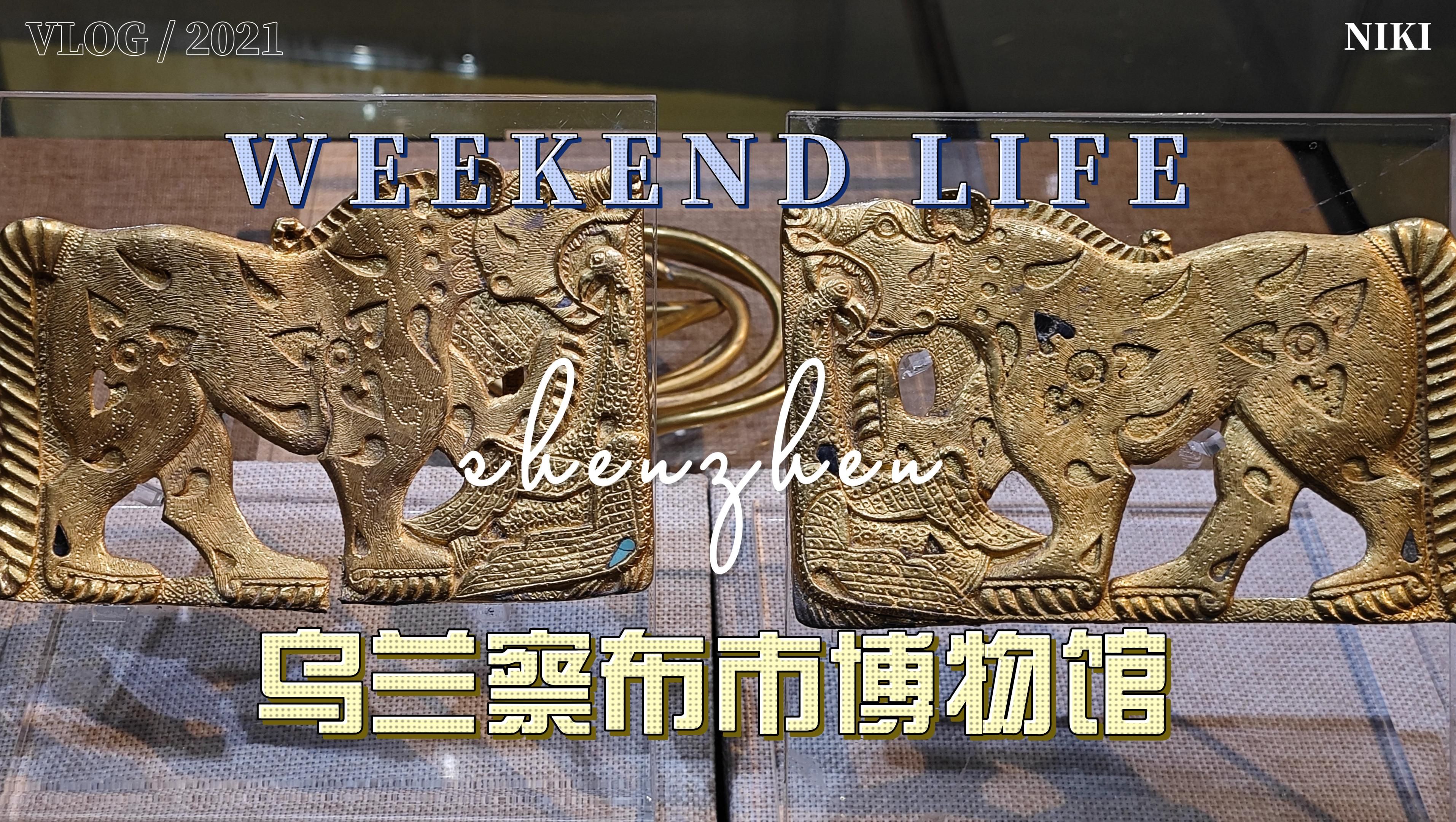 乌兰察布市博物馆游记