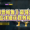 《幻兽帕鲁》真正的雷神！详细获取教程，传说、雷帝、凶猛、脑筋四金波鲁杰克斯
