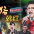 【REACTION】 韩红《天路》高亢嘹亮歌声让马来西亚三剑客听得热血沸腾，太厉害了！