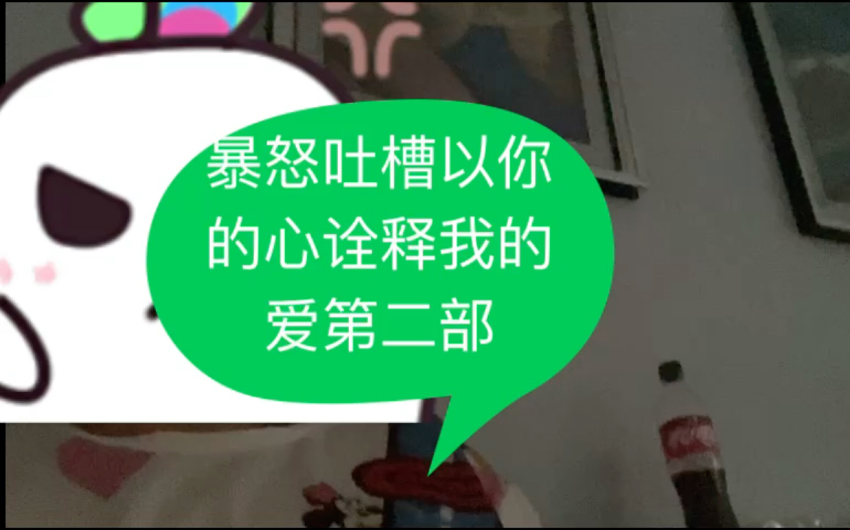 【以你的心诠释我的爱】第二季第三集暴怒吐槽哔哩哔哩bilibili