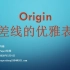 Origin误差线优雅表达