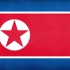 朝鲜国歌 - 演奏