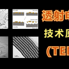 透射电镜技术原理