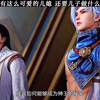 有了个这么可爱的小儿媳妇就不要儿子了吗