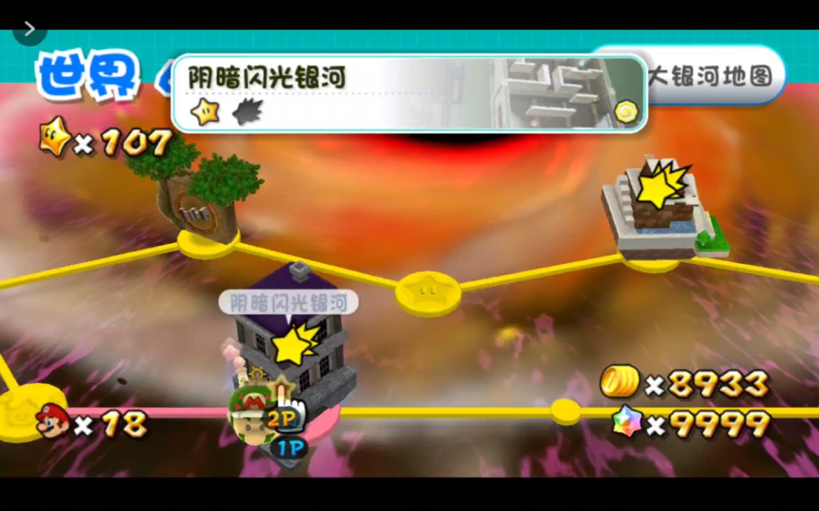 马里奥银河2(076-补彗星-W6阴暗闪光银河)