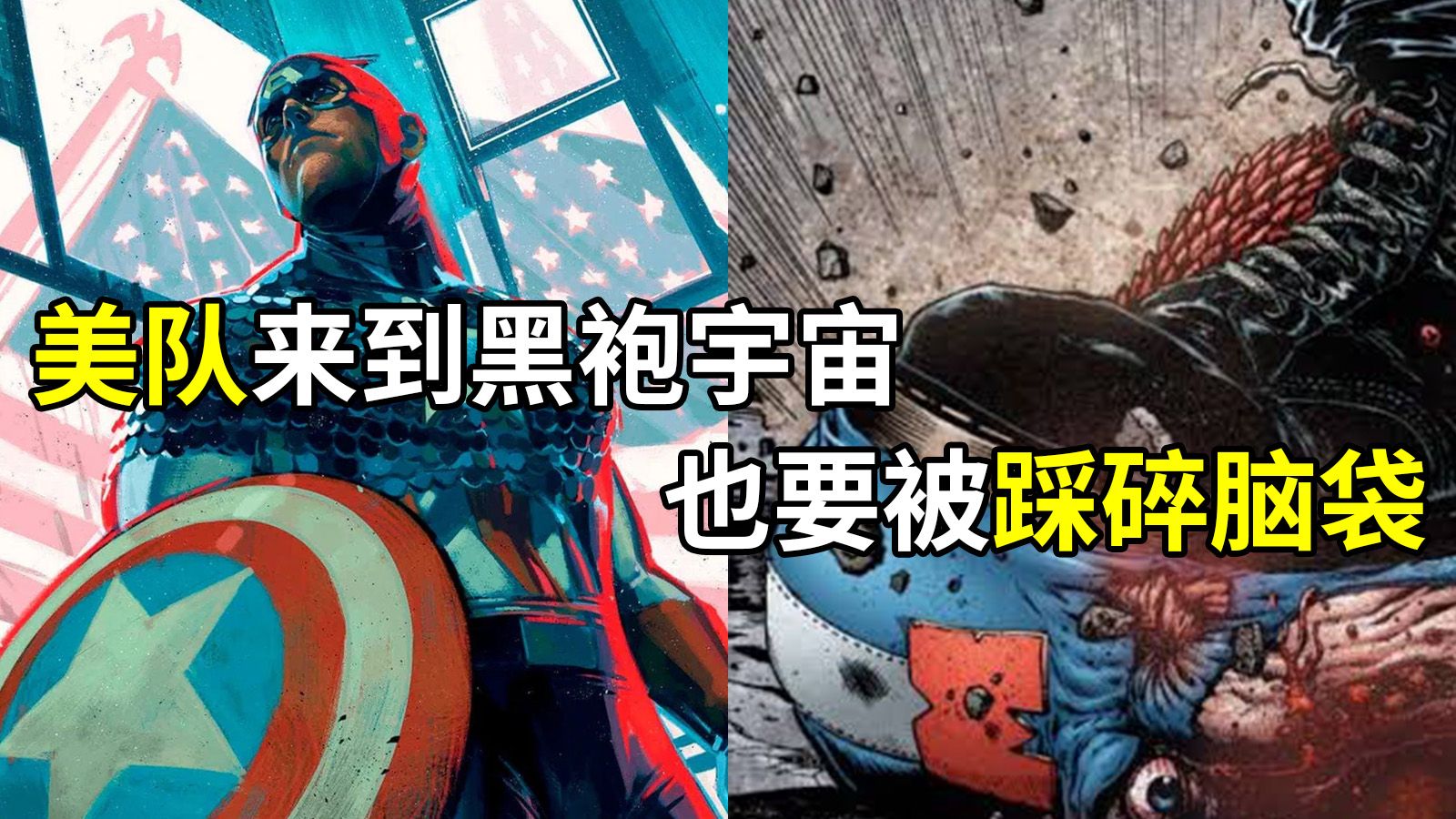 黑袍原作的真正结局有多残酷？美队来到黑袍世界，也免不了被屠夫踩碎脑袋