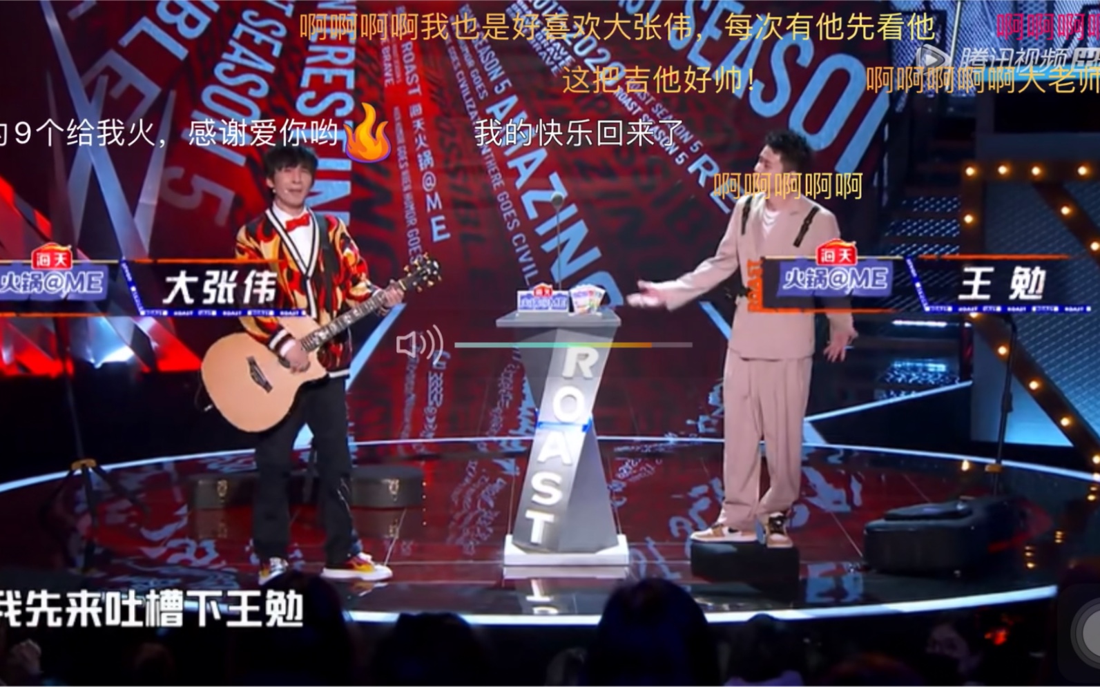 吐槽大会大张伟x王勉因为矮爱谐音梗哈哈哈哈哈绝了